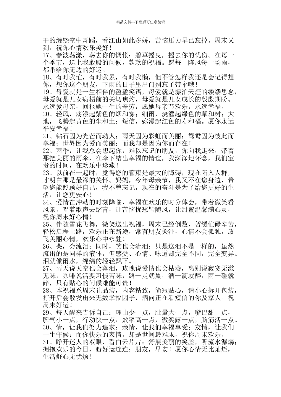 祝福短信最温馨的话-精品范文资料_第2页
