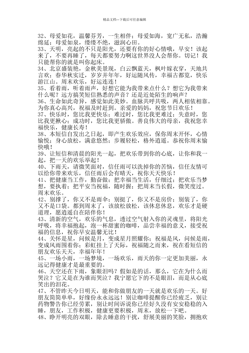 祝福短信最温馨的话-精品范文资料_第3页