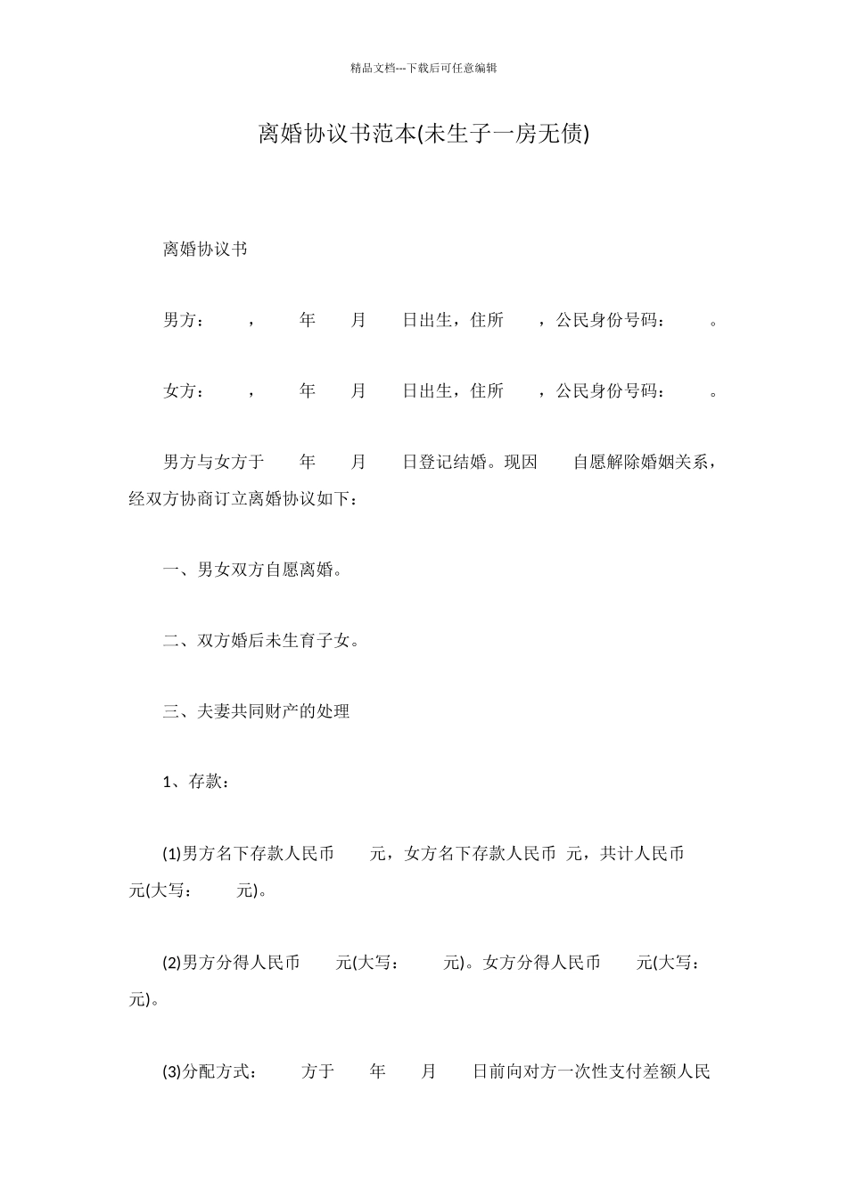 离婚协议书范本_第1页