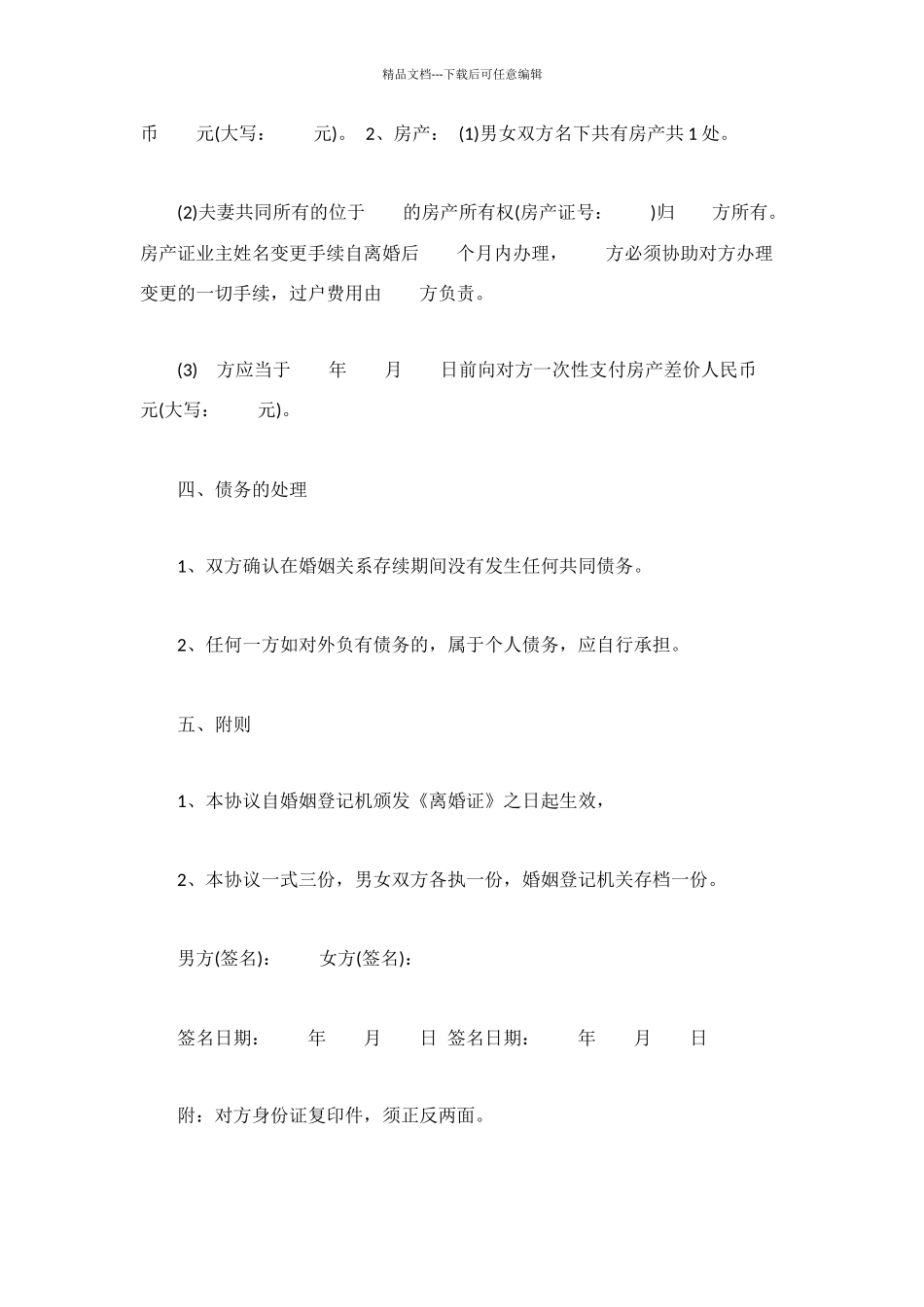 离婚协议书范本_第2页