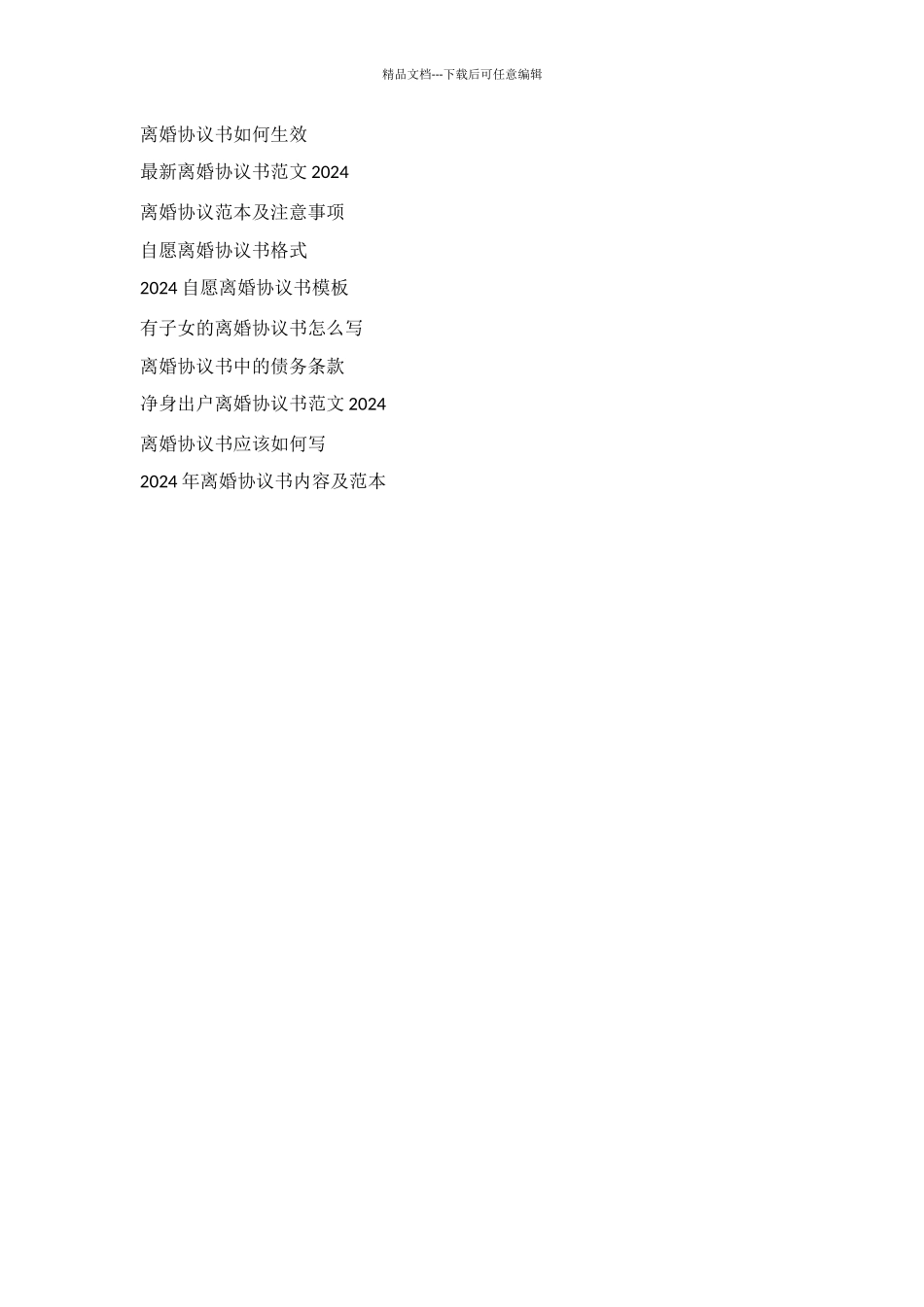 离婚协议书范本_第3页