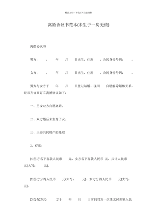 离婚协议书范本