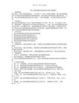 离心泵性能测试系统的研究的开题报告