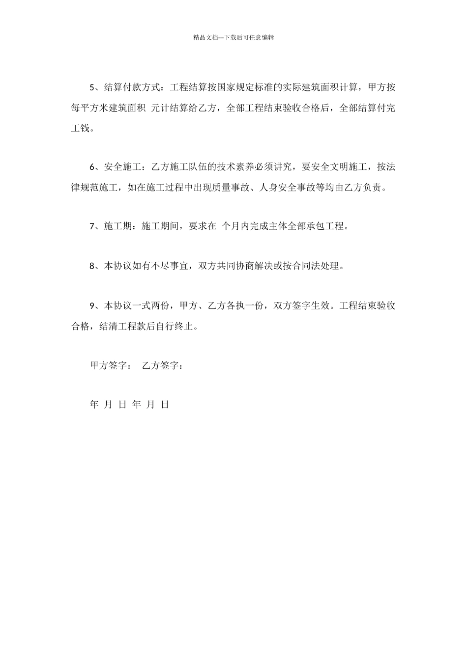 私人建房工程承包协议书_第2页