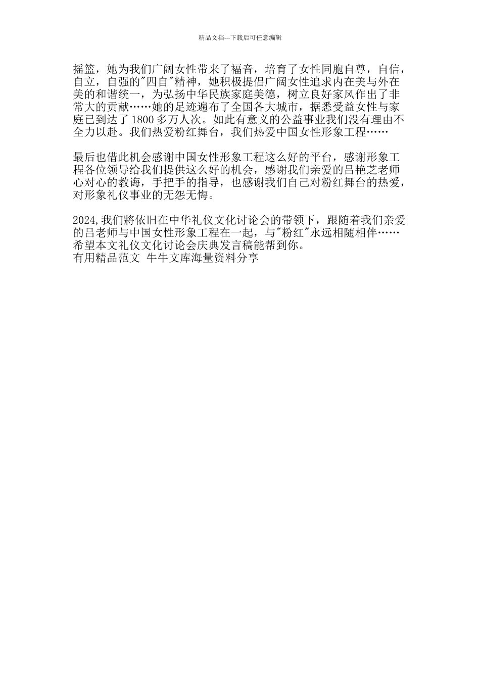 礼仪文化研究会庆典发言稿-精品范文资料_第2页