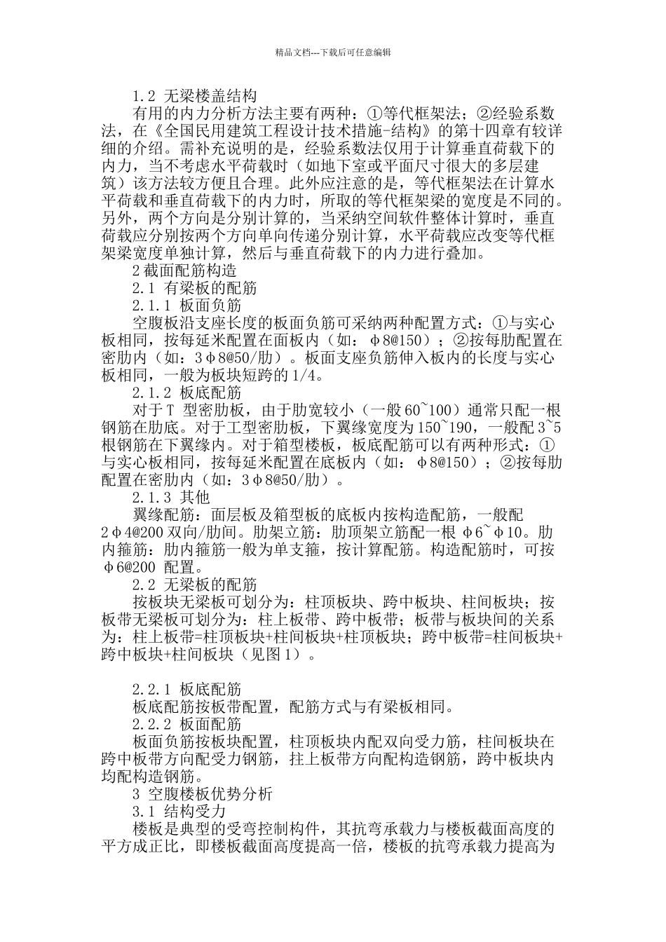 空腹楼板在建筑结构设计中的应用新探_第2页