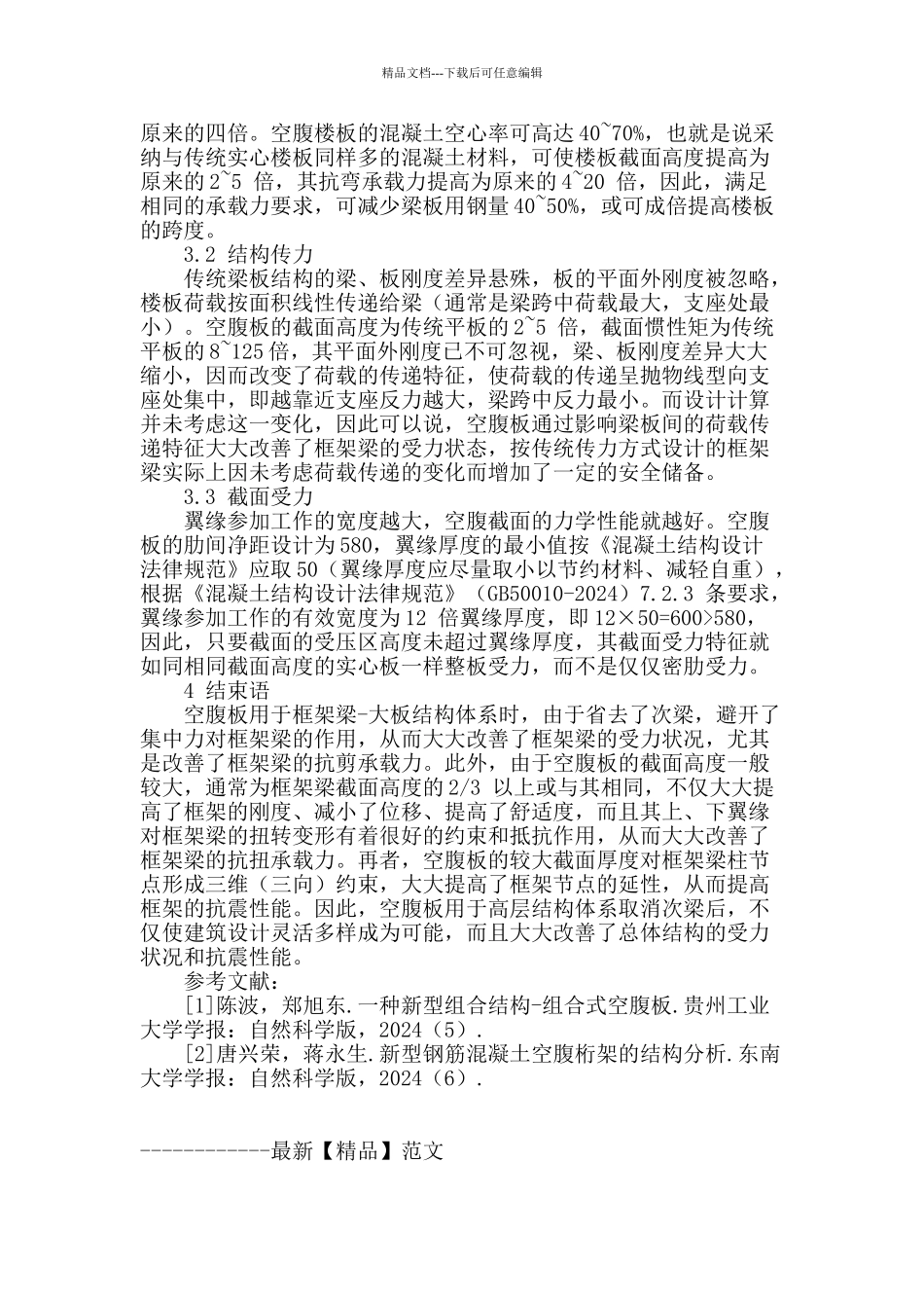空腹楼板在建筑结构设计中的应用新探_第3页