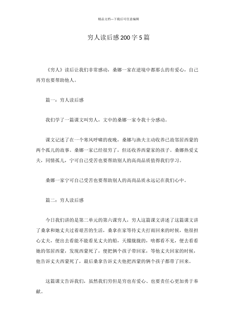 穷人读后感200字5篇_第1页