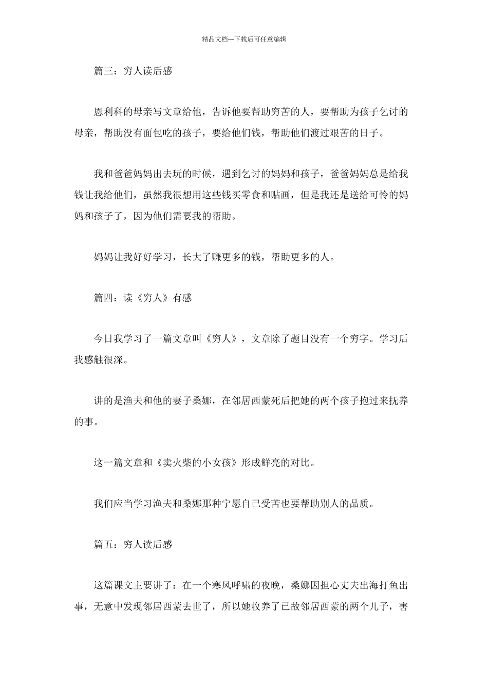 穷人读后感200字5篇_第2页