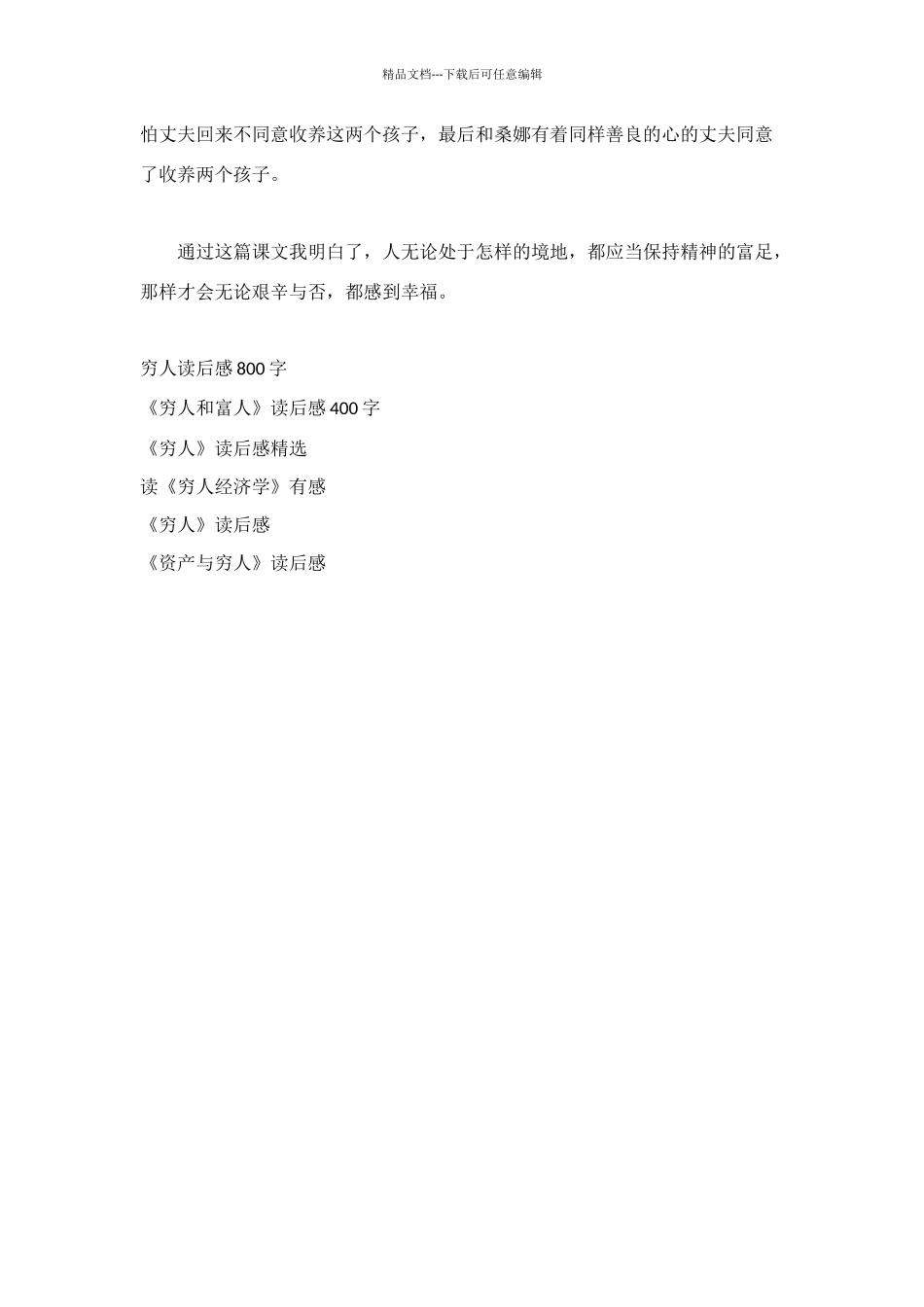 穷人读后感200字5篇_第3页