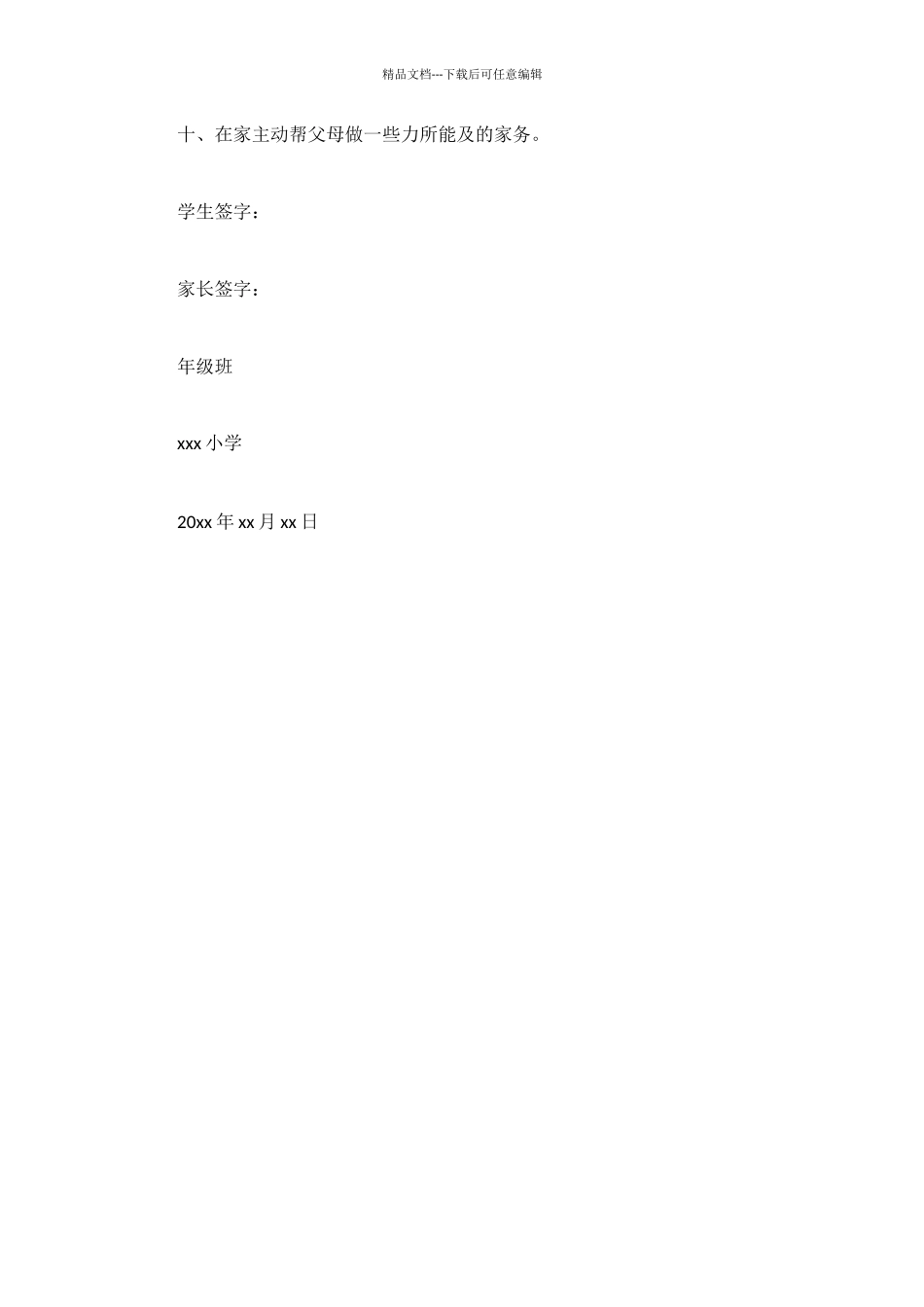 端午节卫生安全保证书_第2页