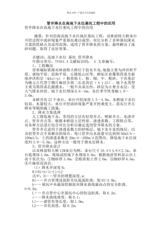 管井降水在高地下水位基坑工程中的应用