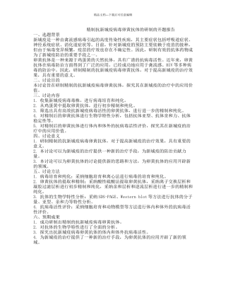 精制抗新城疫病毒卵黄抗体的研制的开题报告