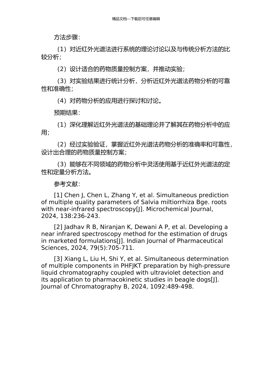 红外光谱法在药物分析中的基础与应用研究的开题报告_第2页
