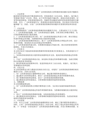 线性广义时滞系统的几种鲁棒控制问题研究的开题报告