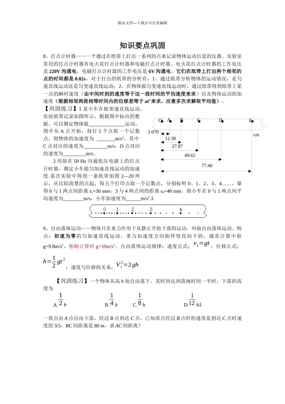 粤教版必修一第二章《探究匀变速直线运动规律》WORD教案01_第1页
