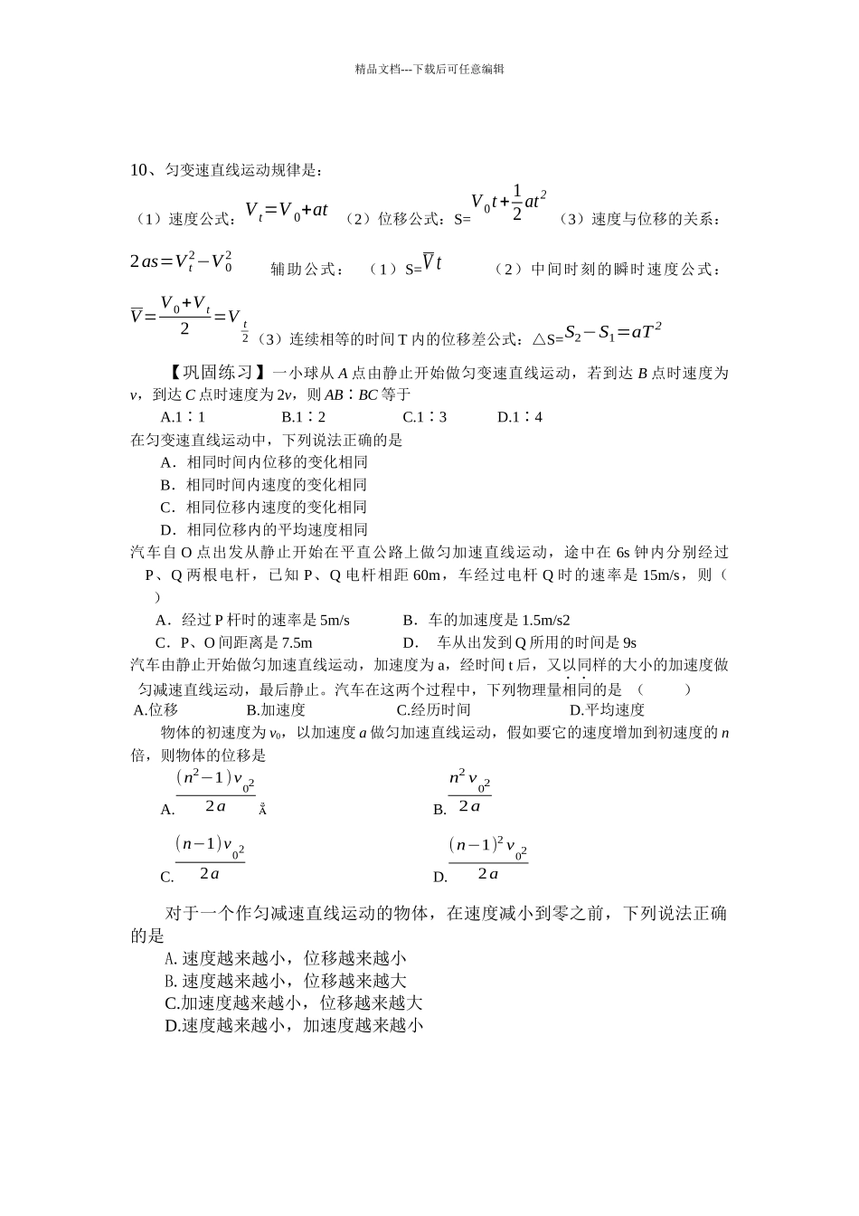粤教版必修一第二章《探究匀变速直线运动规律》WORD教案01_第2页