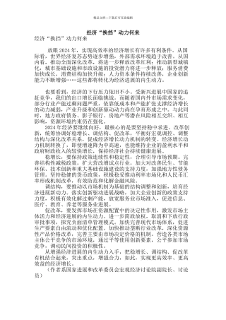 经济“换挡”动力何来