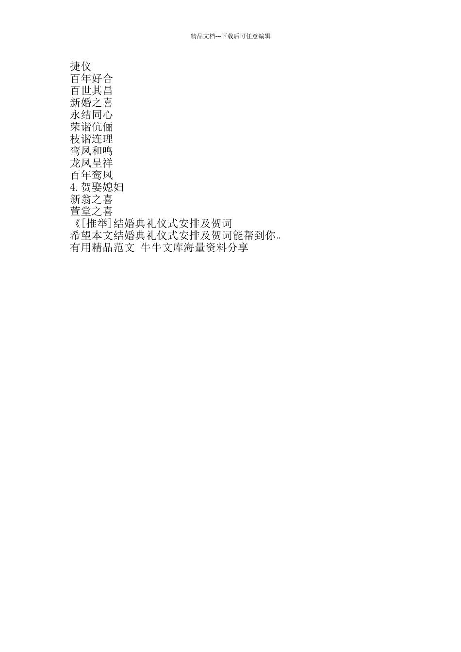 结婚典礼仪式安排及贺词-精品范文资料_第2页