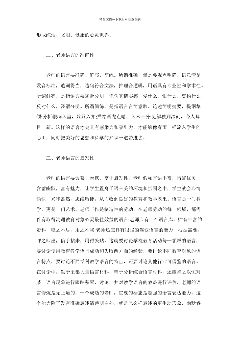 给教师的一百条建议》读后感2000字_第2页