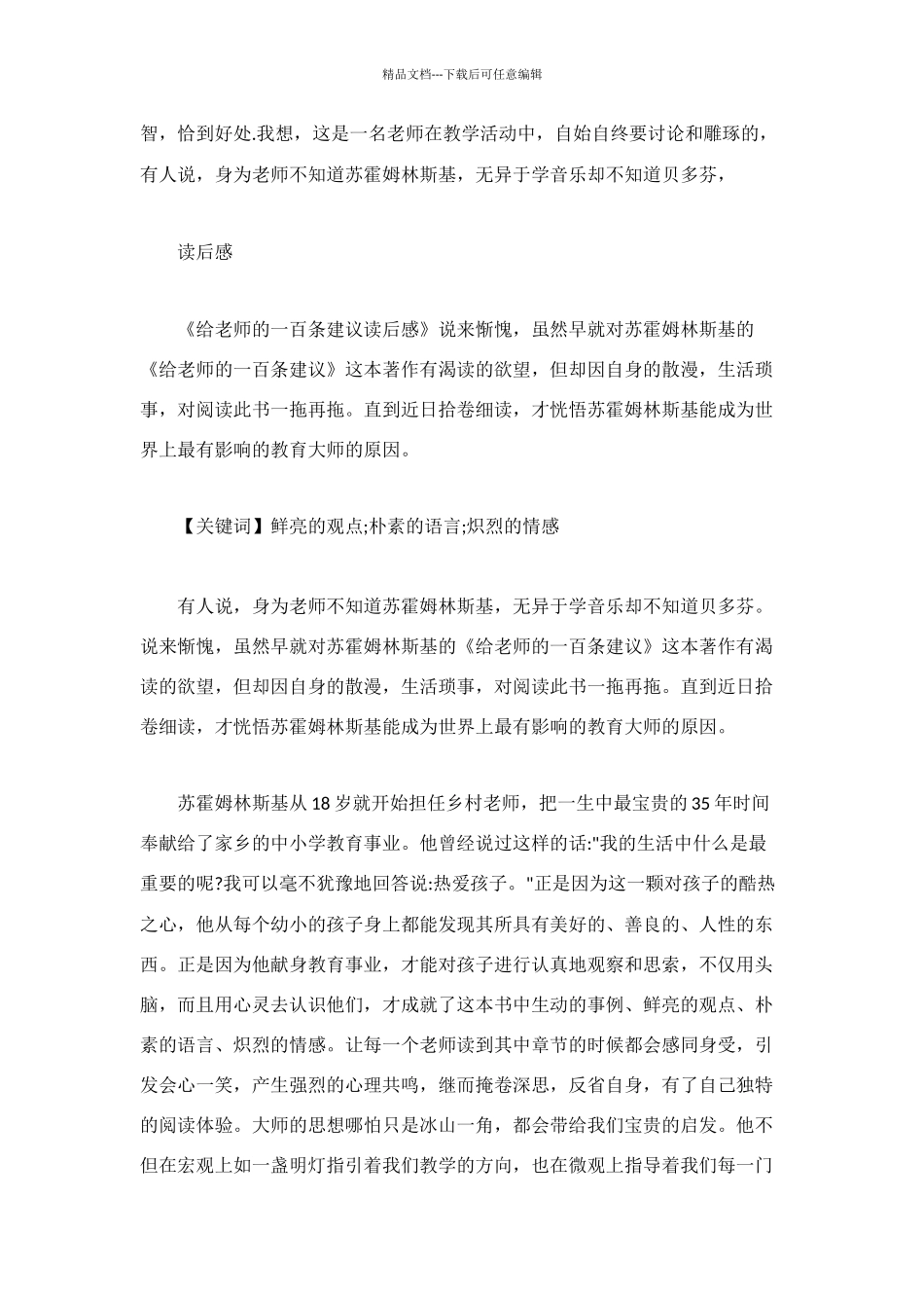 给教师的一百条建议》读后感2000字_第3页