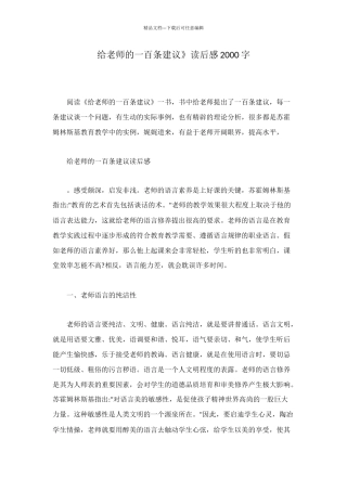 给教师的一百条建议》读后感2000字