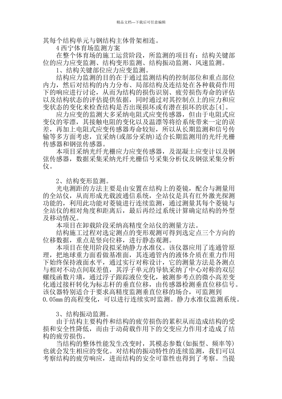 结构健康监测研究_第2页