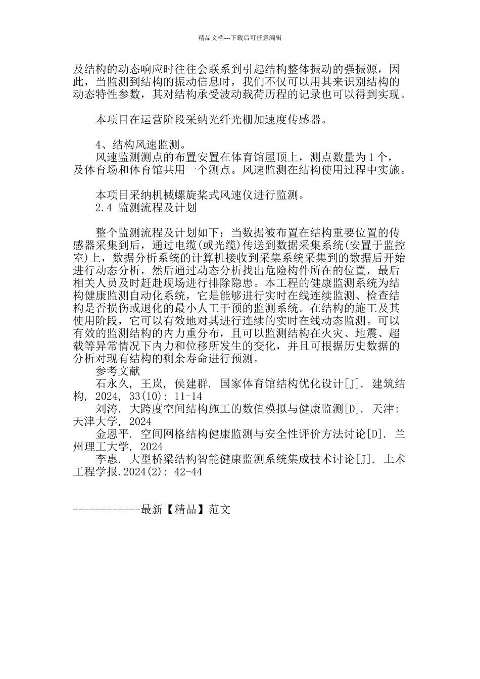 结构健康监测研究_第3页