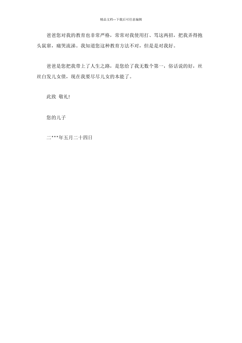 给爸爸的一封感谢信_第2页