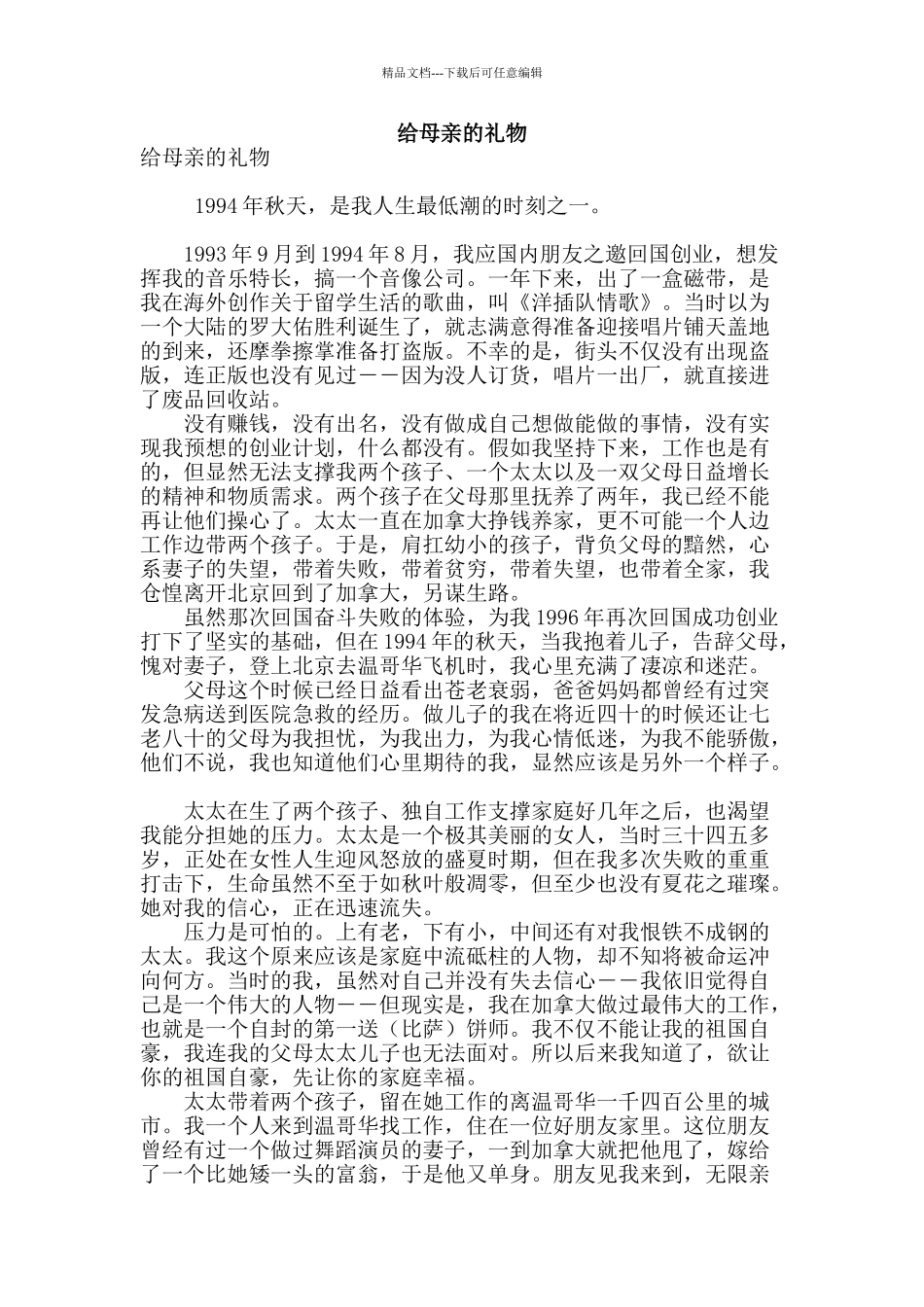 给母亲的礼物_第1页