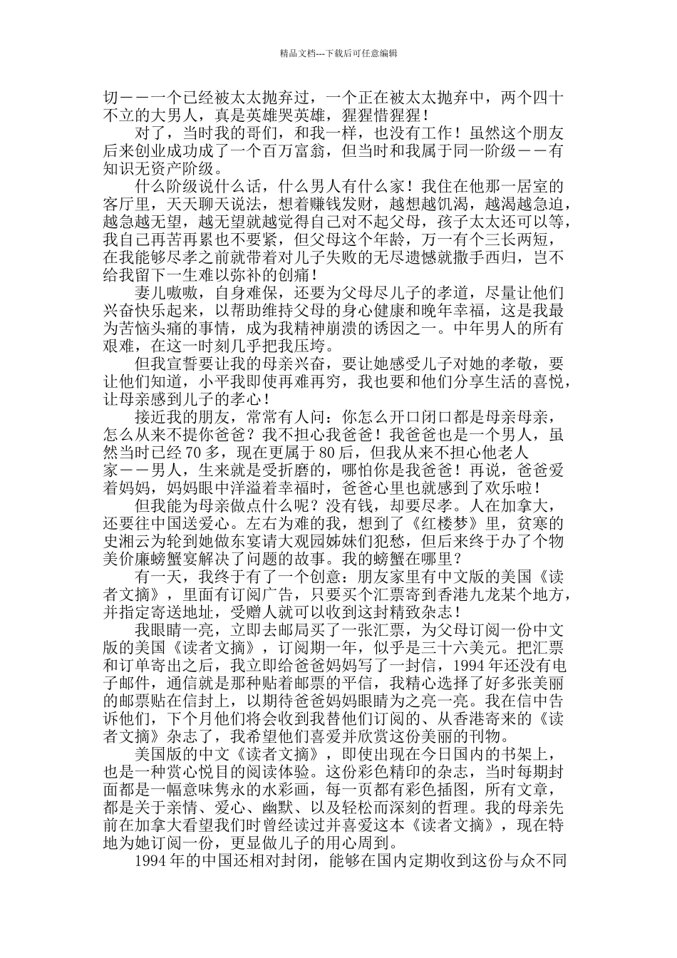 给母亲的礼物_第2页