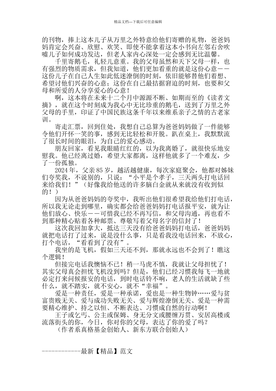 给母亲的礼物_第3页