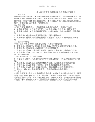 综合监控前置机系统组态软件的设计的开题报告