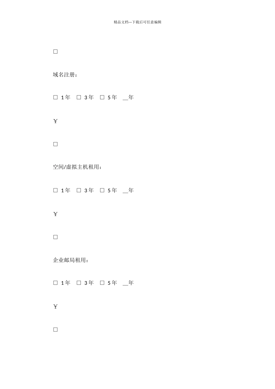 网络服务合同_第2页