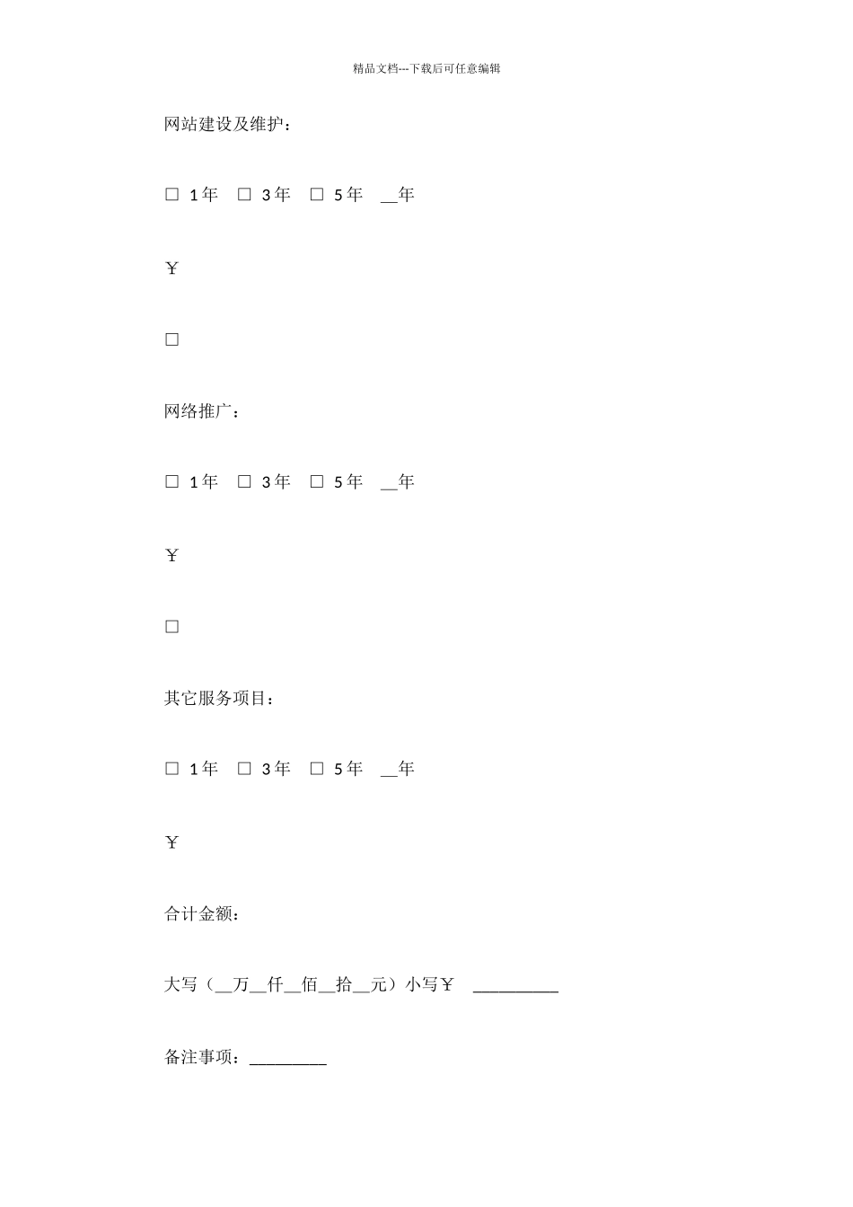 网络服务合同_第3页