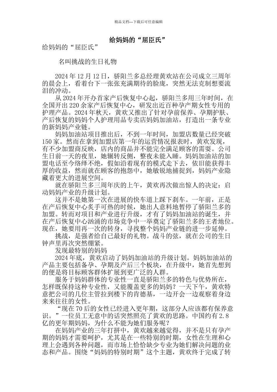 给妈妈的“屈臣氏”_第1页
