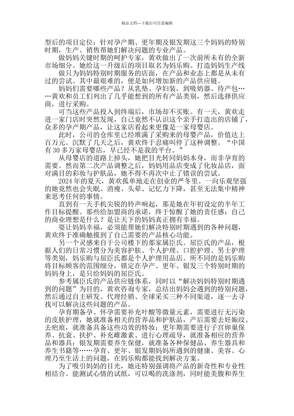 给妈妈的“屈臣氏”_第2页