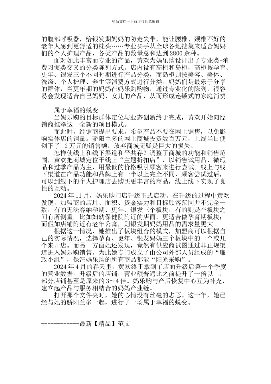 给妈妈的“屈臣氏”_第3页