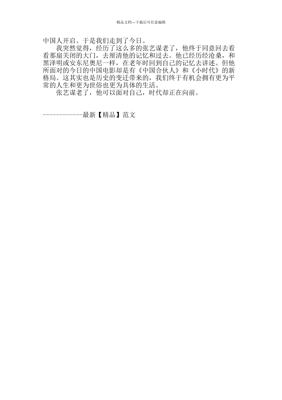 老去的张艺谋归来-时代却已经走远_第2页