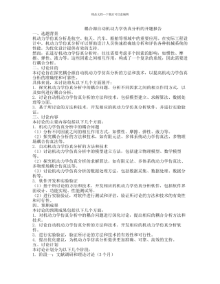 耦合源自动机动力学仿真分析的开题报告