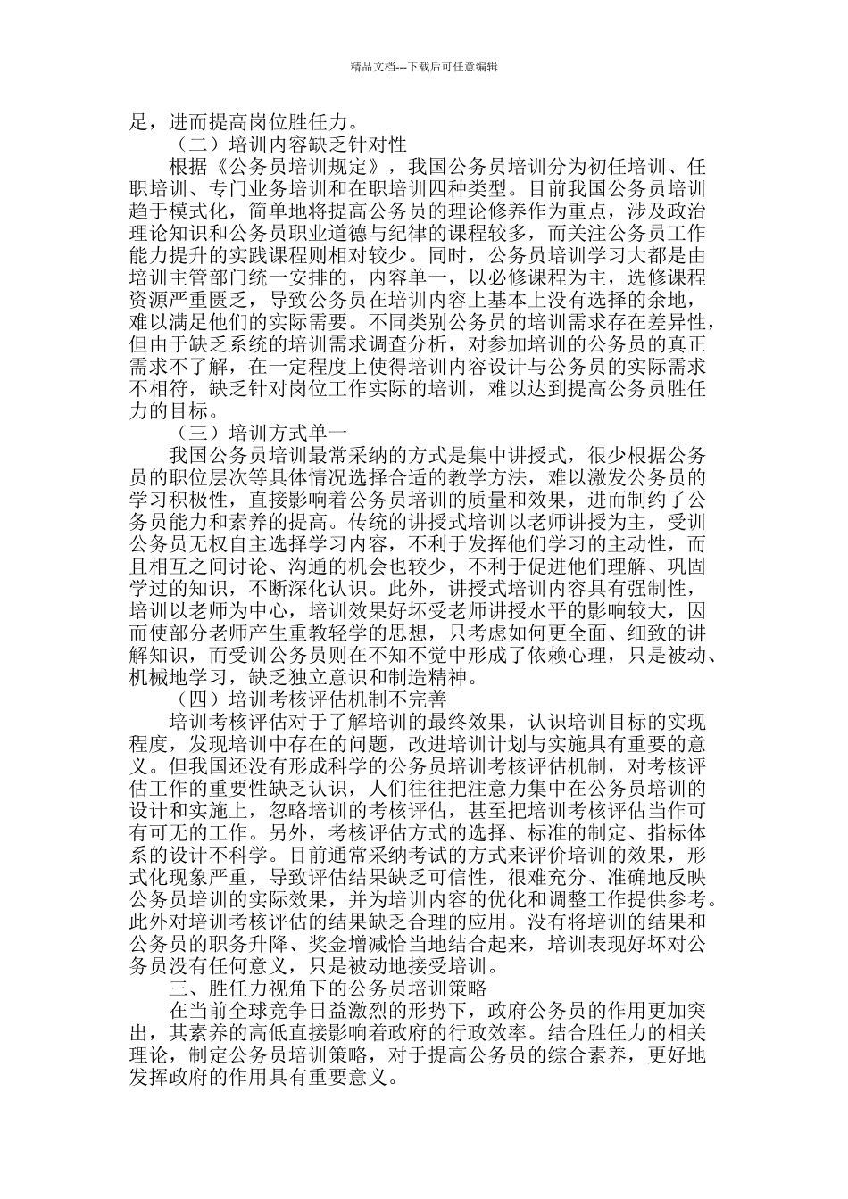 胜任力视角下的公务员培训探究_第2页