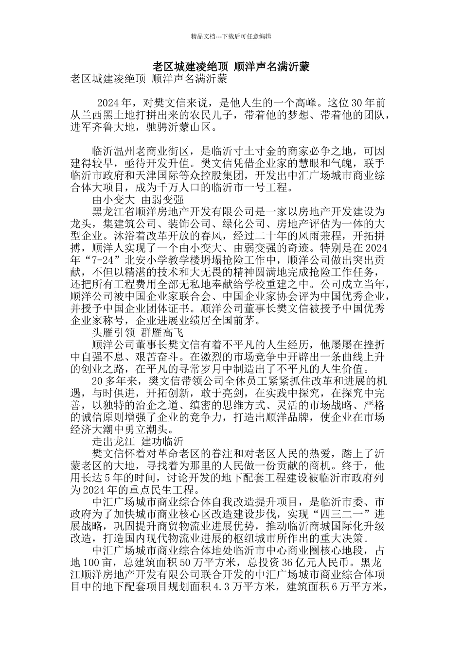 老区城建凌绝顶-顺洋声名满沂蒙_第1页