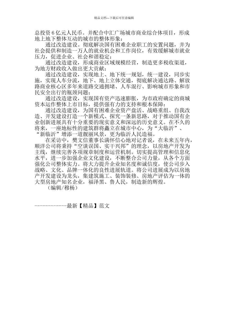 老区城建凌绝顶-顺洋声名满沂蒙_第2页