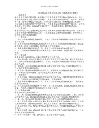 自动测试系统测试程序开发平台研究的开题报告