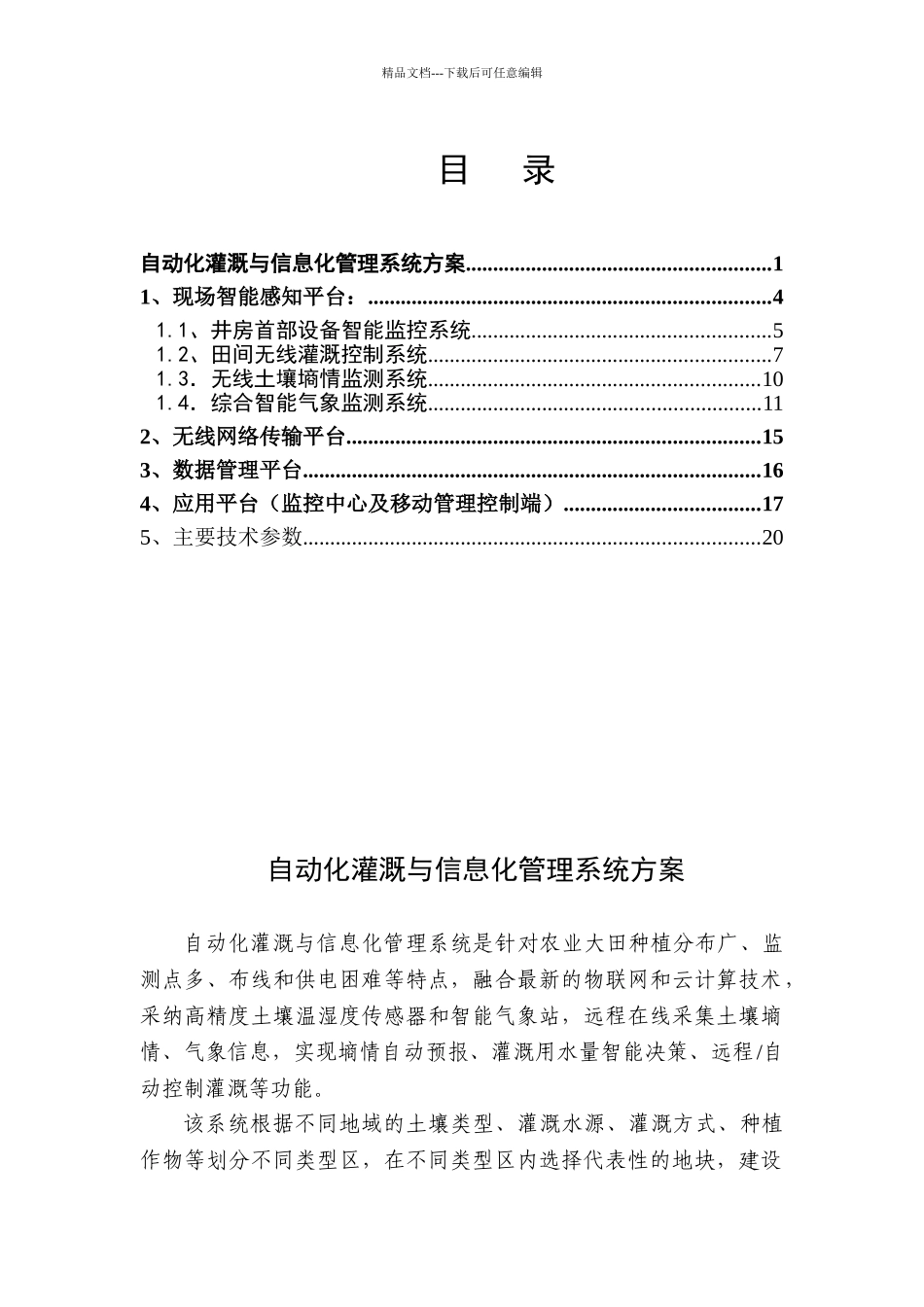 自动化灌溉设计方案_第1页