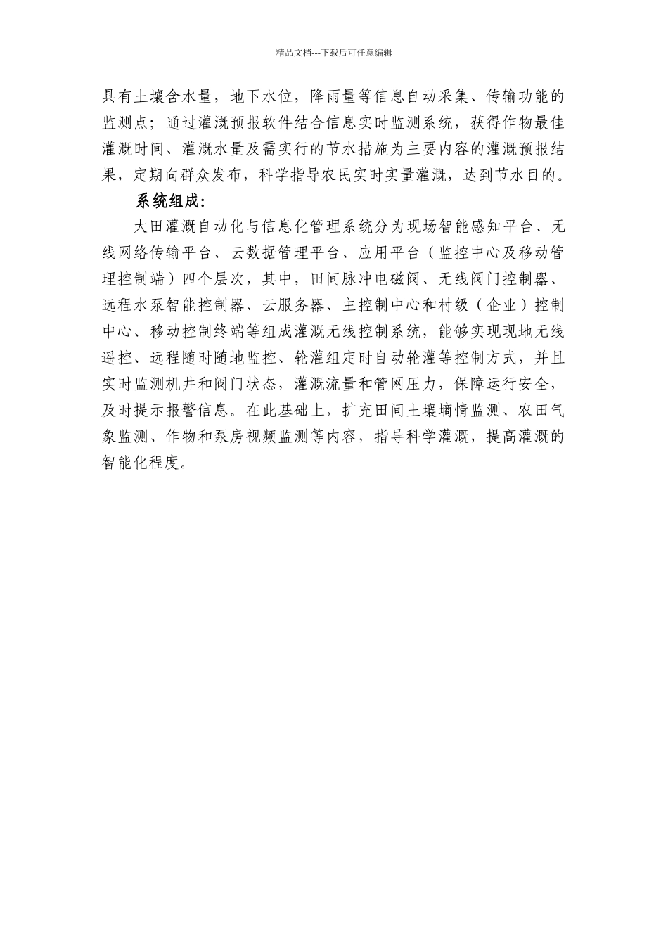 自动化灌溉设计方案_第2页