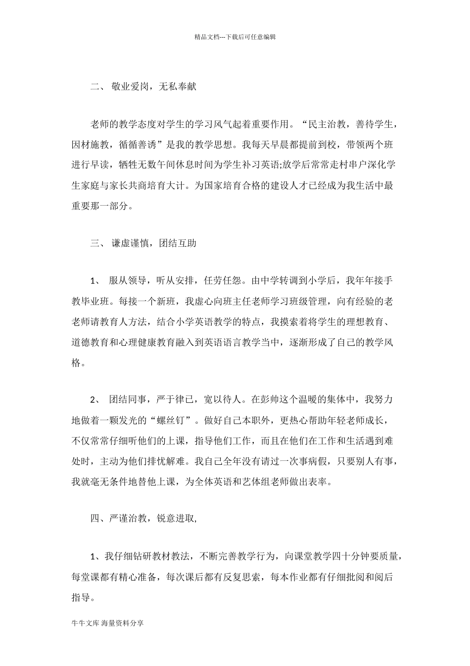 职业教育教师个人年度工作自我总结_第2页