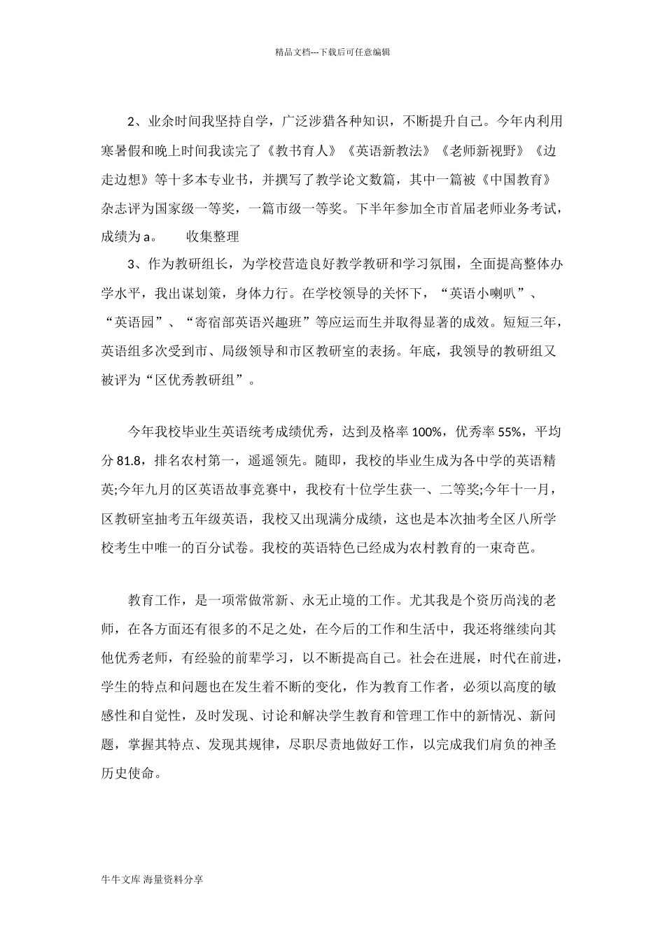 职业教育教师个人年度工作自我总结_第3页