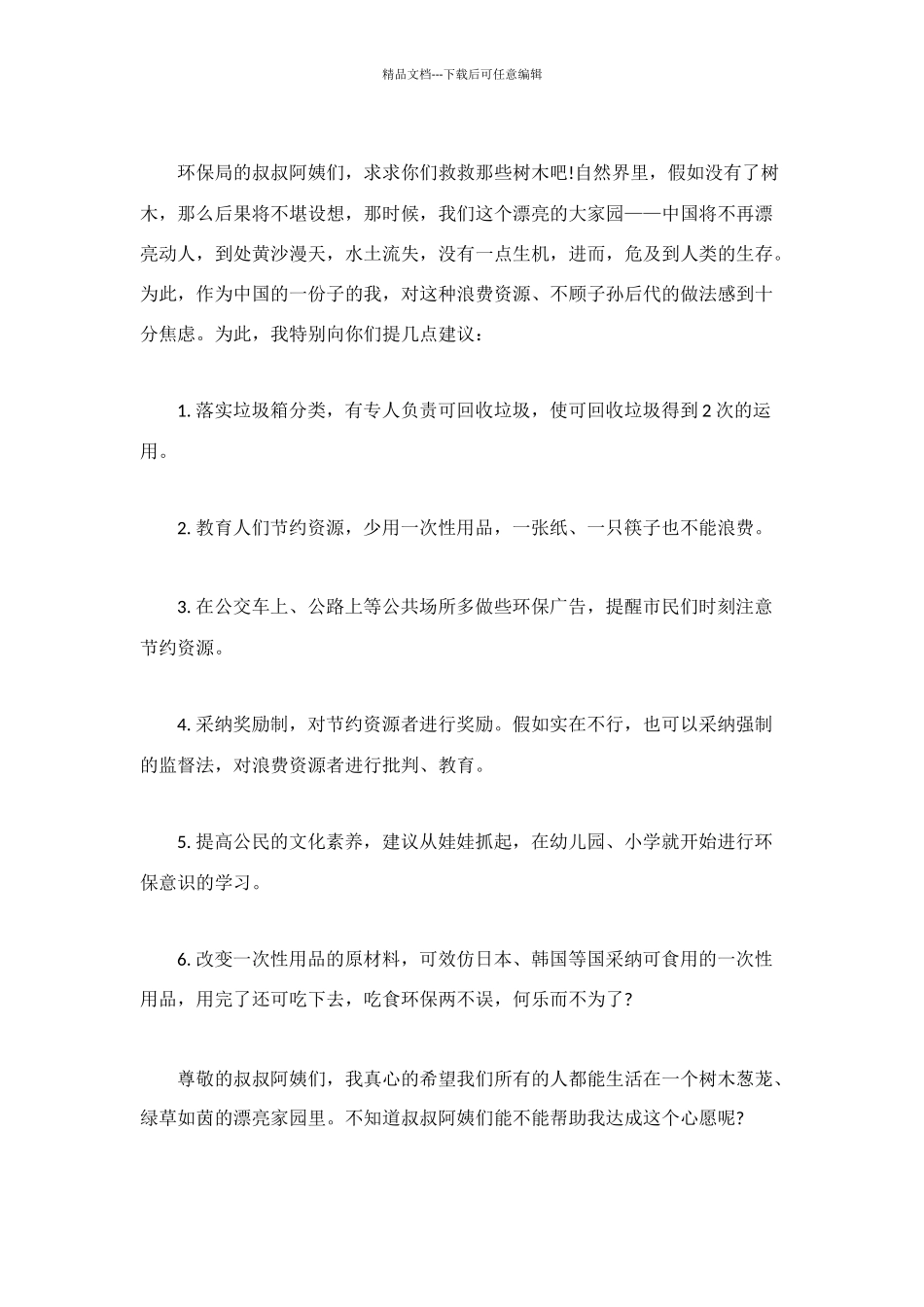节约资源建议书3篇_第2页