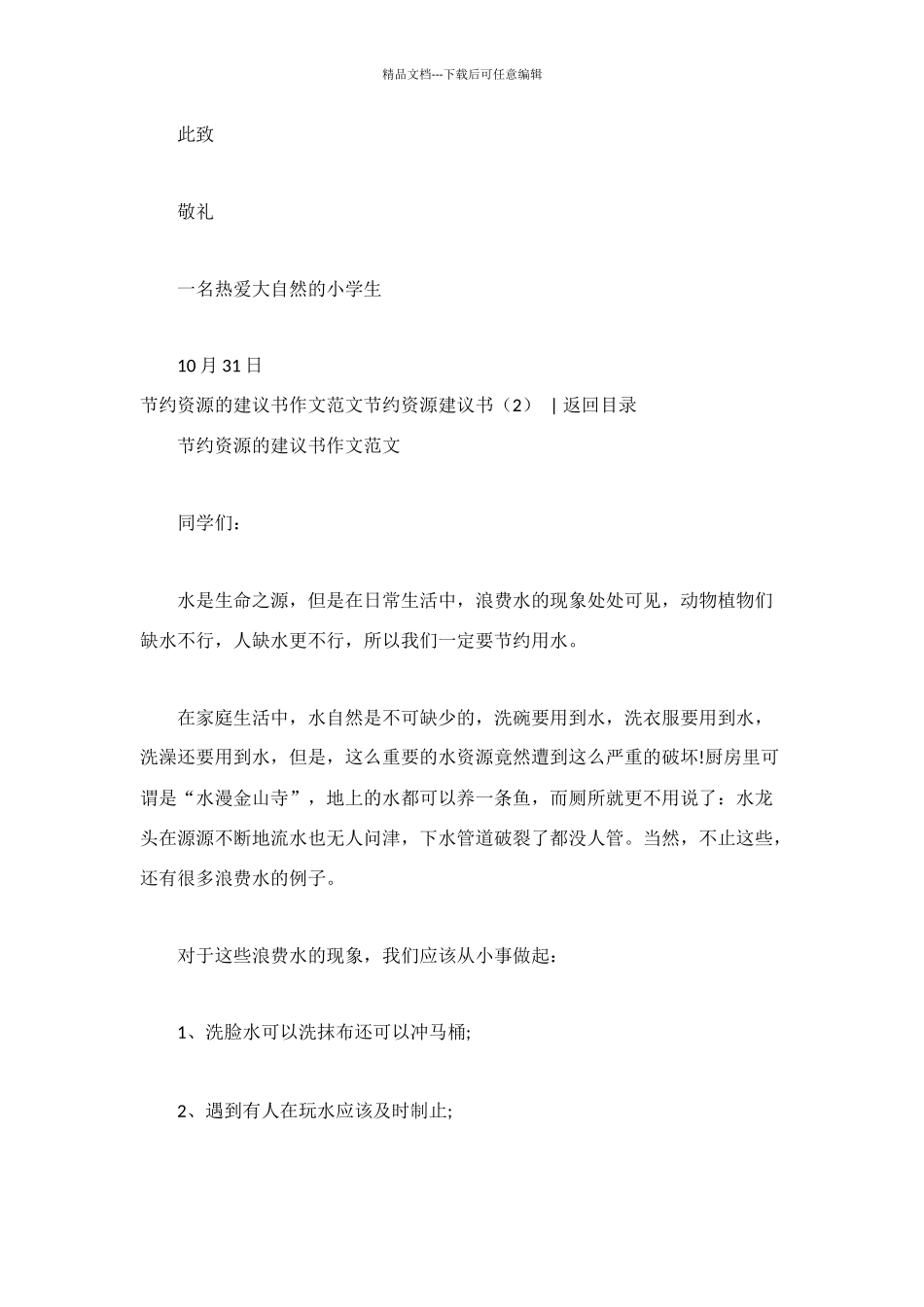 节约资源建议书3篇_第3页